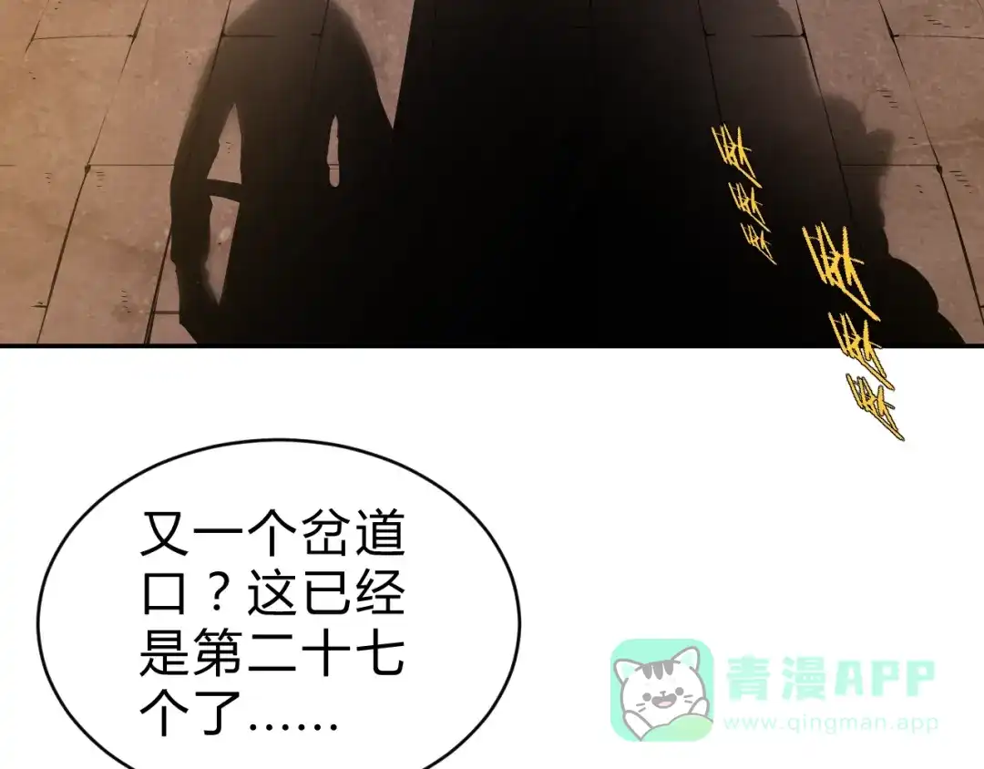 《猎妖学院》第14话 强敌降临！！ 第6页