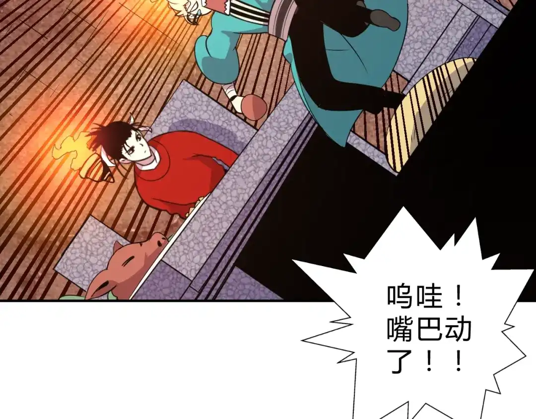 《猎妖学院》第14话 强敌降临！！ 第25页