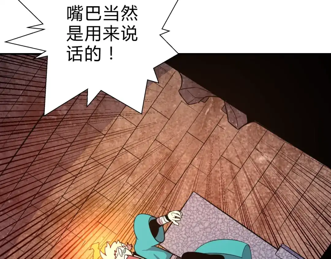 《猎妖学院》第14话 强敌降临！！ 第24页