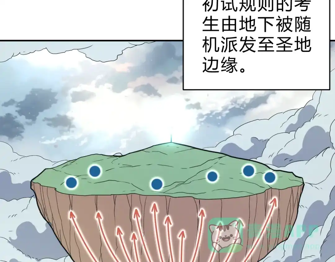 《猎妖学院》第14话 强敌降临！！ 第61页