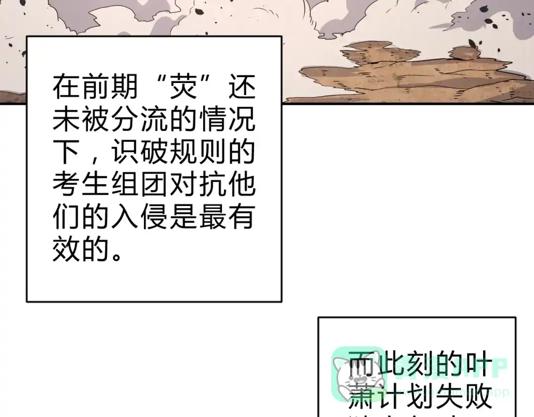 《猎妖学院》第14话 强敌降临！！ 第71页