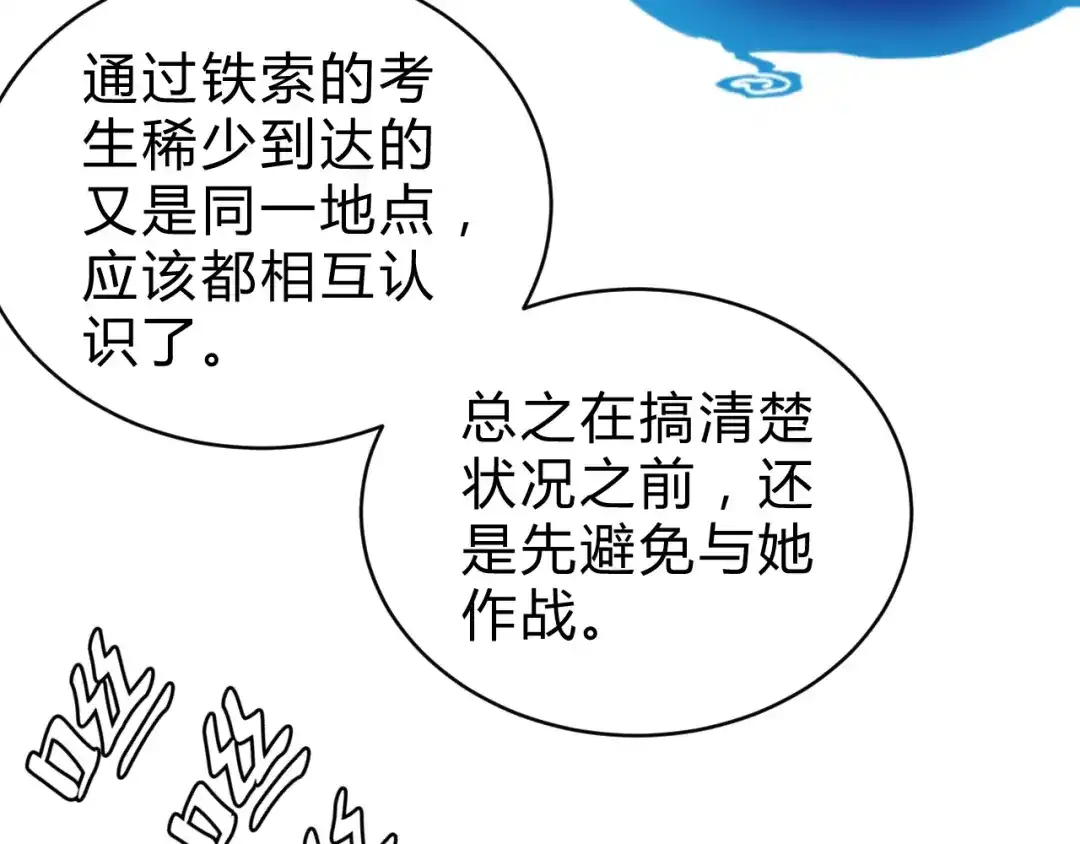 《猎妖学院》第14话 强敌降临！！ 第119页