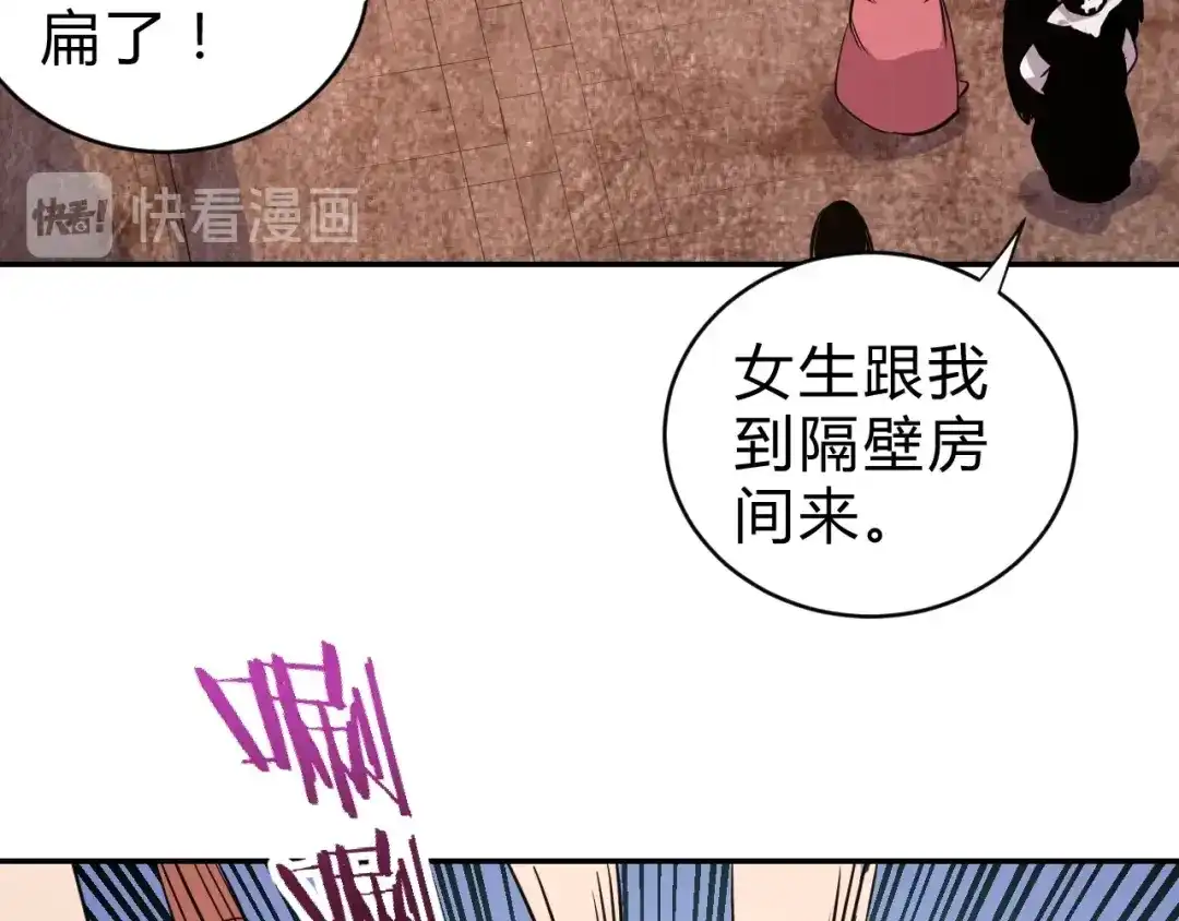《猎妖学院》第14话 强敌降临！！ 第17页