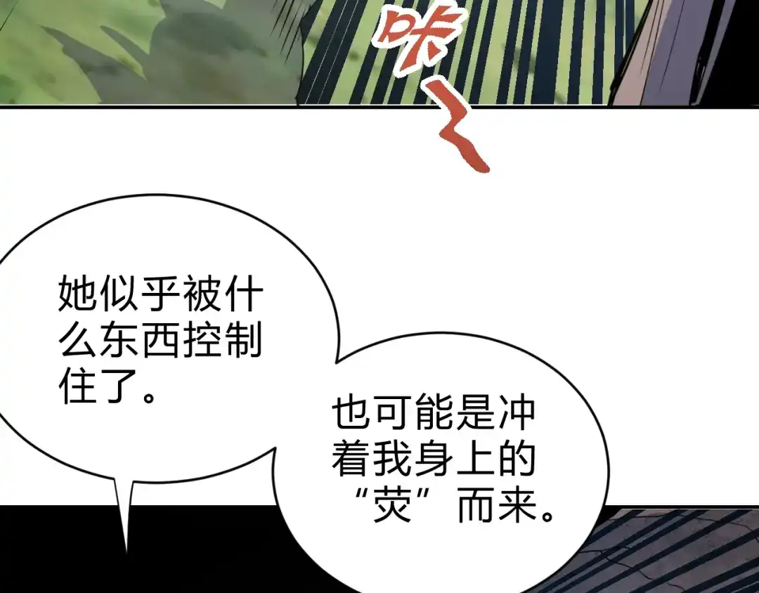 《猎妖学院》第14话 强敌降临！！ 第117页