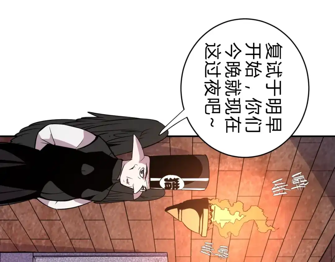 《猎妖学院》第14话 强敌降临！！ 第12页