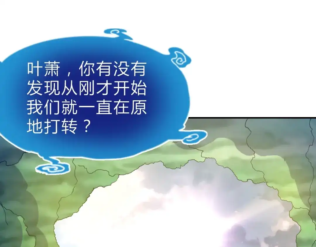 《猎妖学院》第14话 强敌降临！！ 第87页
