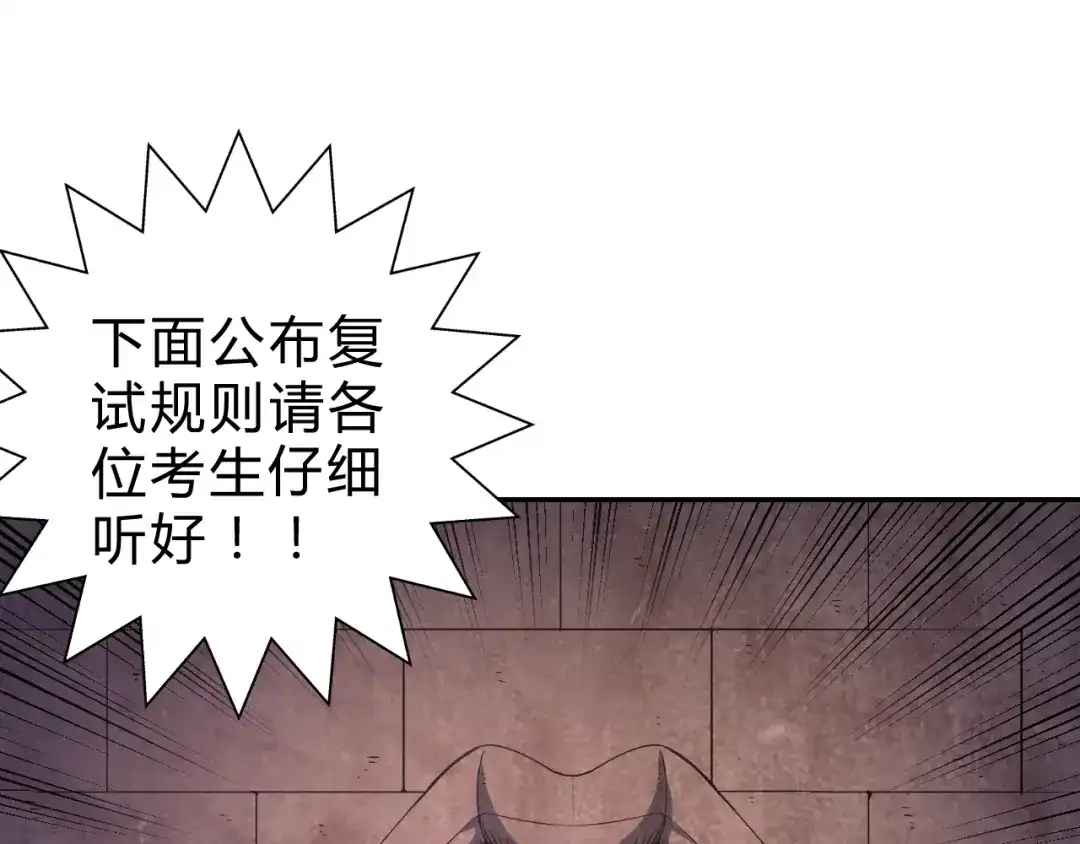 《猎妖学院》第14话 强敌降临！！ 第27页