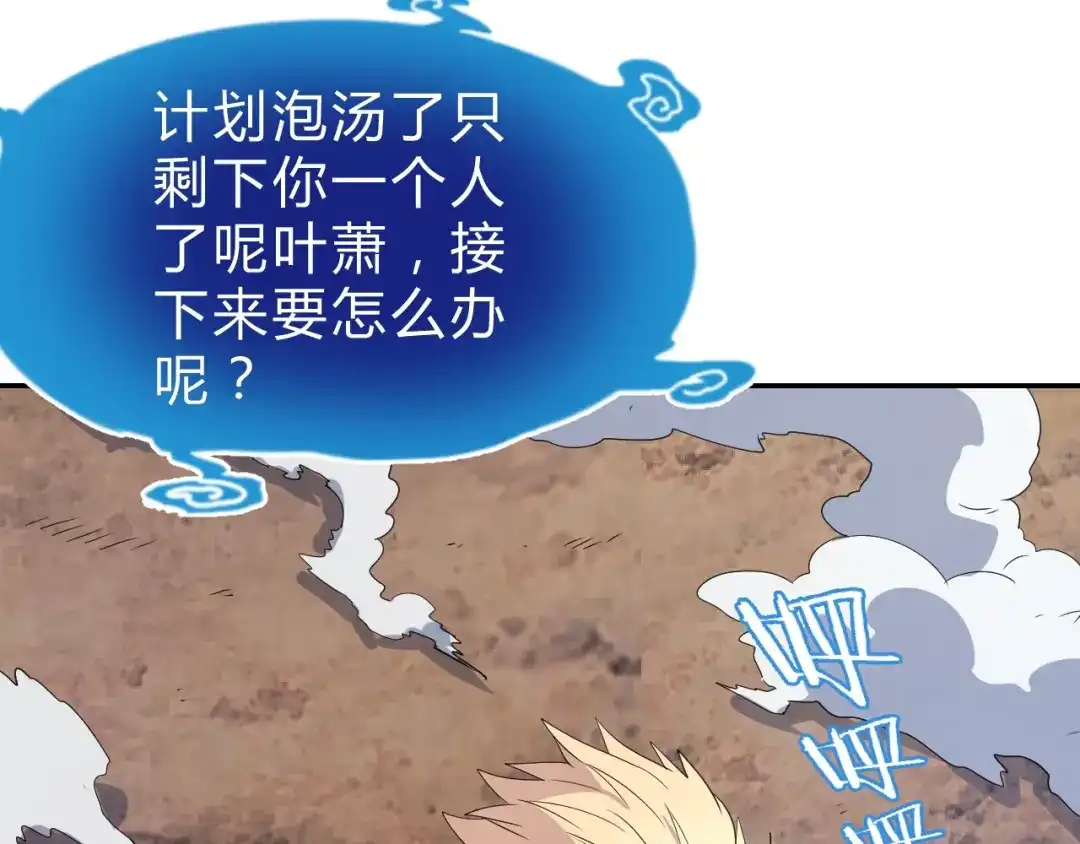 《猎妖学院》第14话 强敌降临！！ 第57页