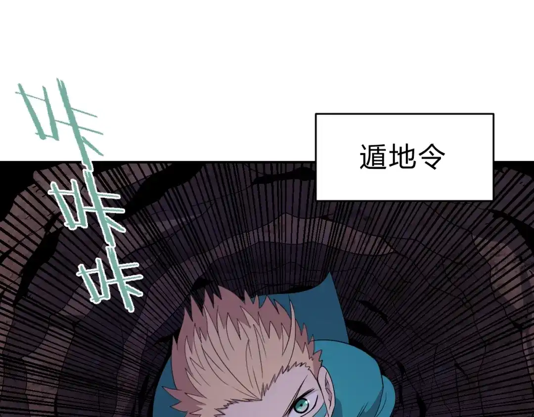《猎妖学院》第14话 强敌降临！！ 第75页