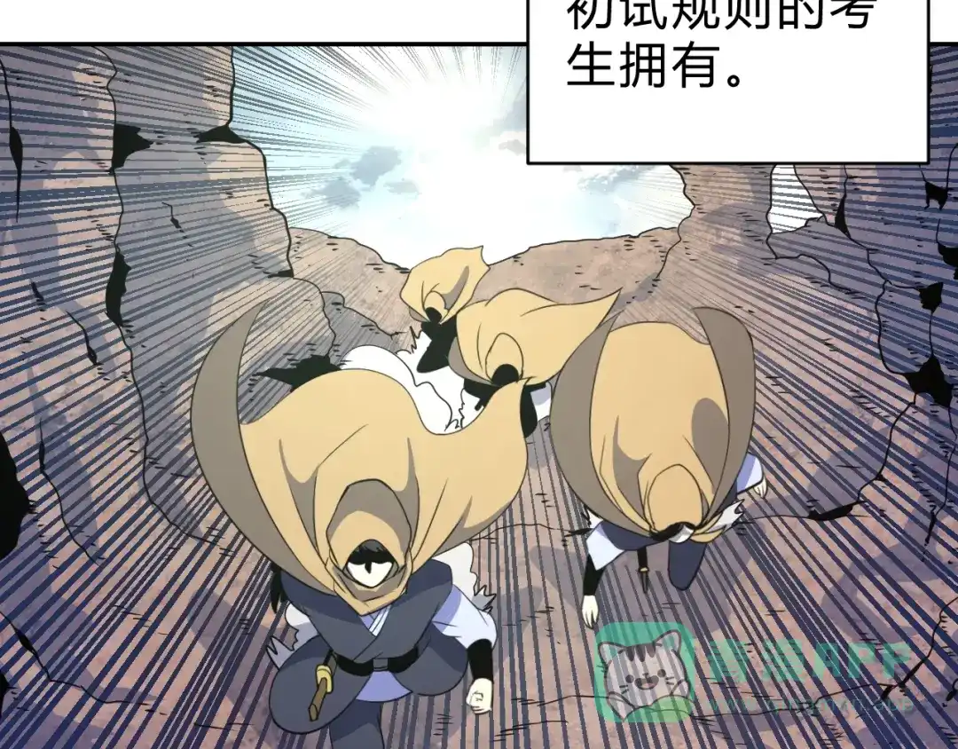 《猎妖学院》第14话 强敌降临！！ 第66页