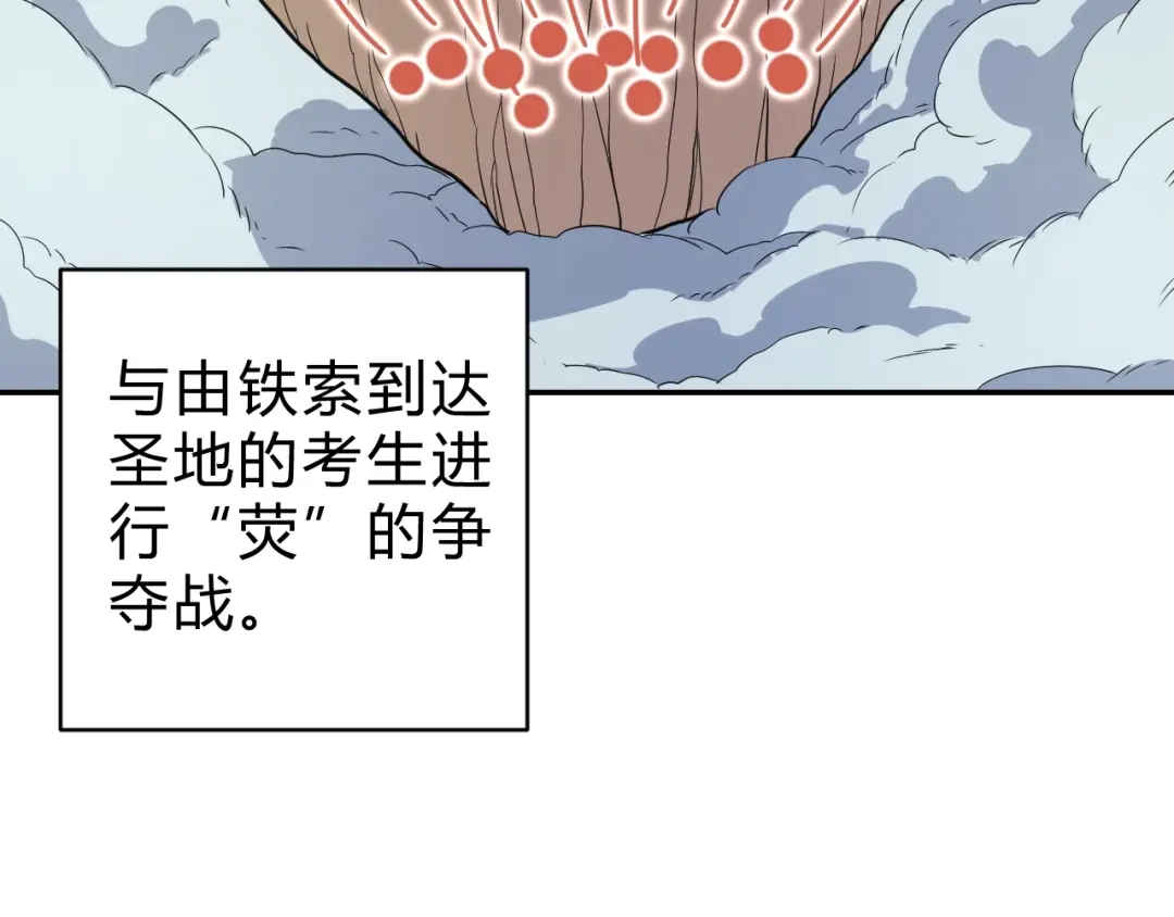 《猎妖学院》第14话 强敌降临！！ 第62页
