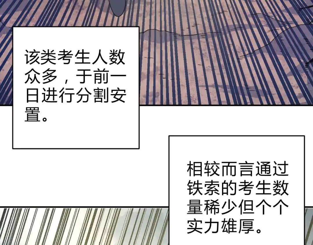 《猎妖学院》第14话 强敌降临！！ 第67页