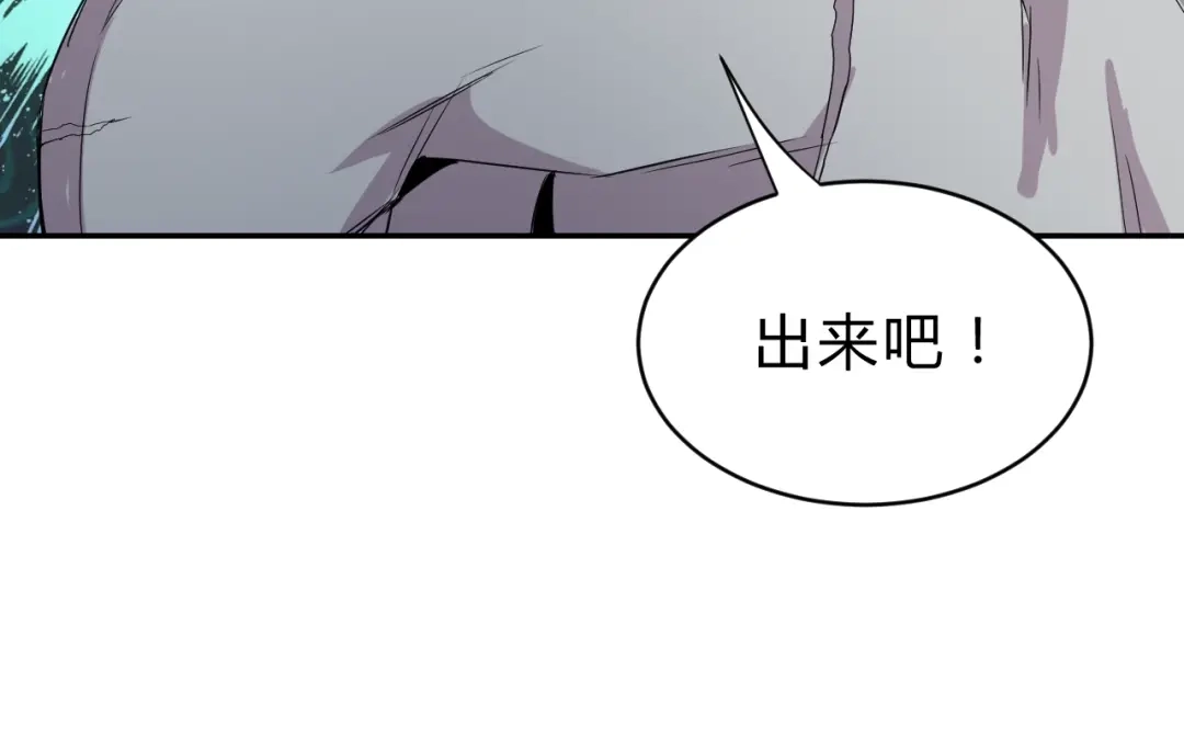 《猎妖学院》第15话 回望 第74页