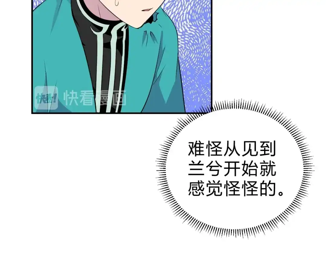 《猎妖学院》第15话 回望 第25页