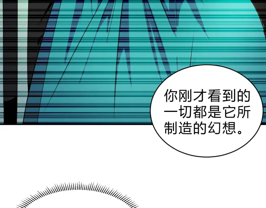 《猎妖学院》第15话 回望 第23页