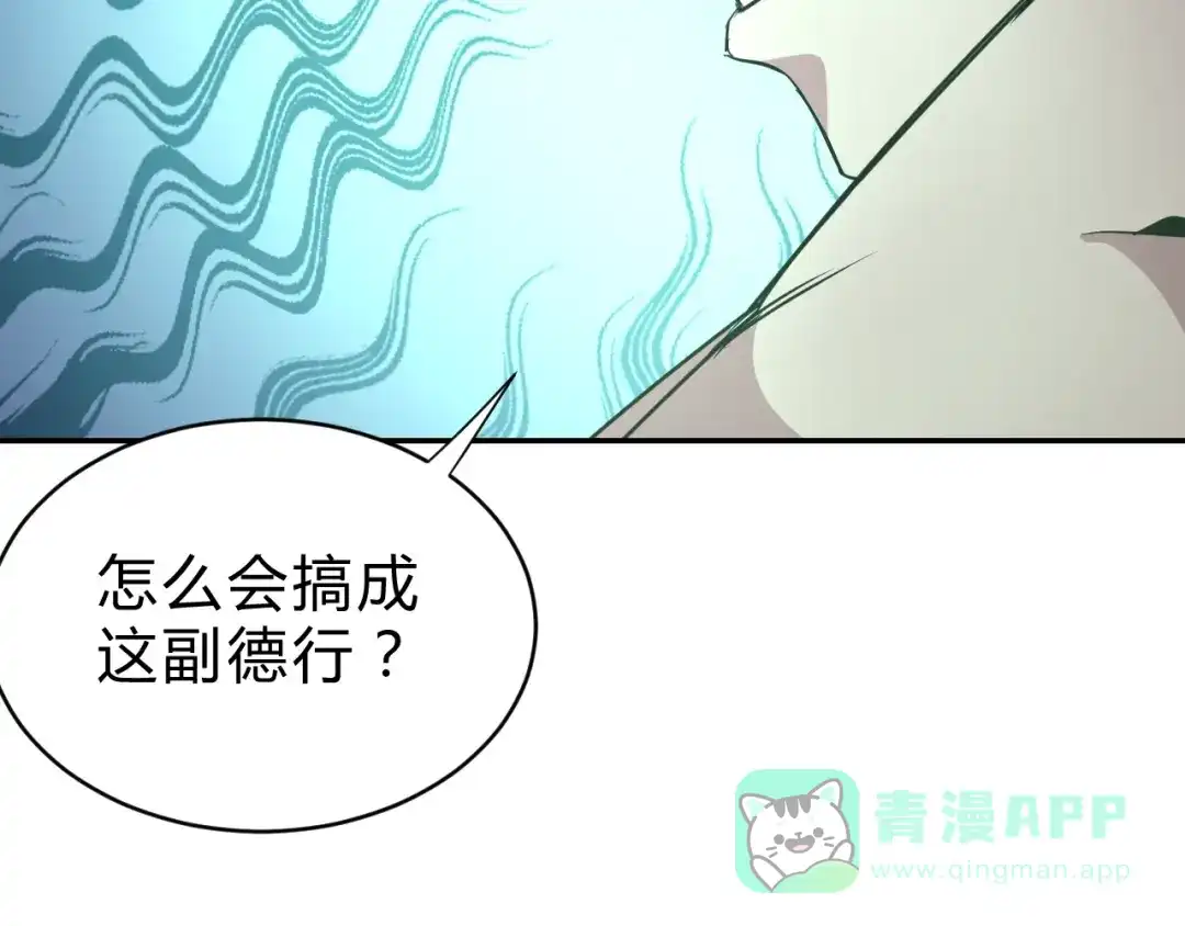 《猎妖学院》第15话 回望 第86页