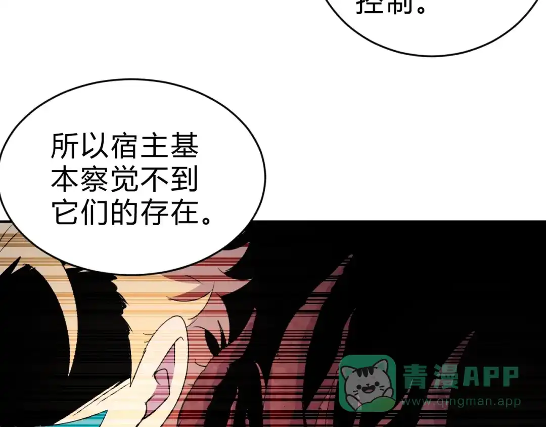 《猎妖学院》第15话 回望 第21页