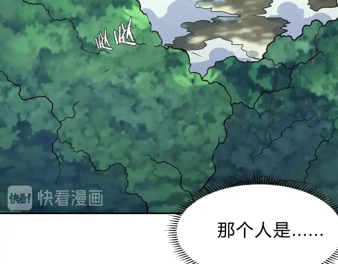 《猎妖学院》第15话 回望 第79页