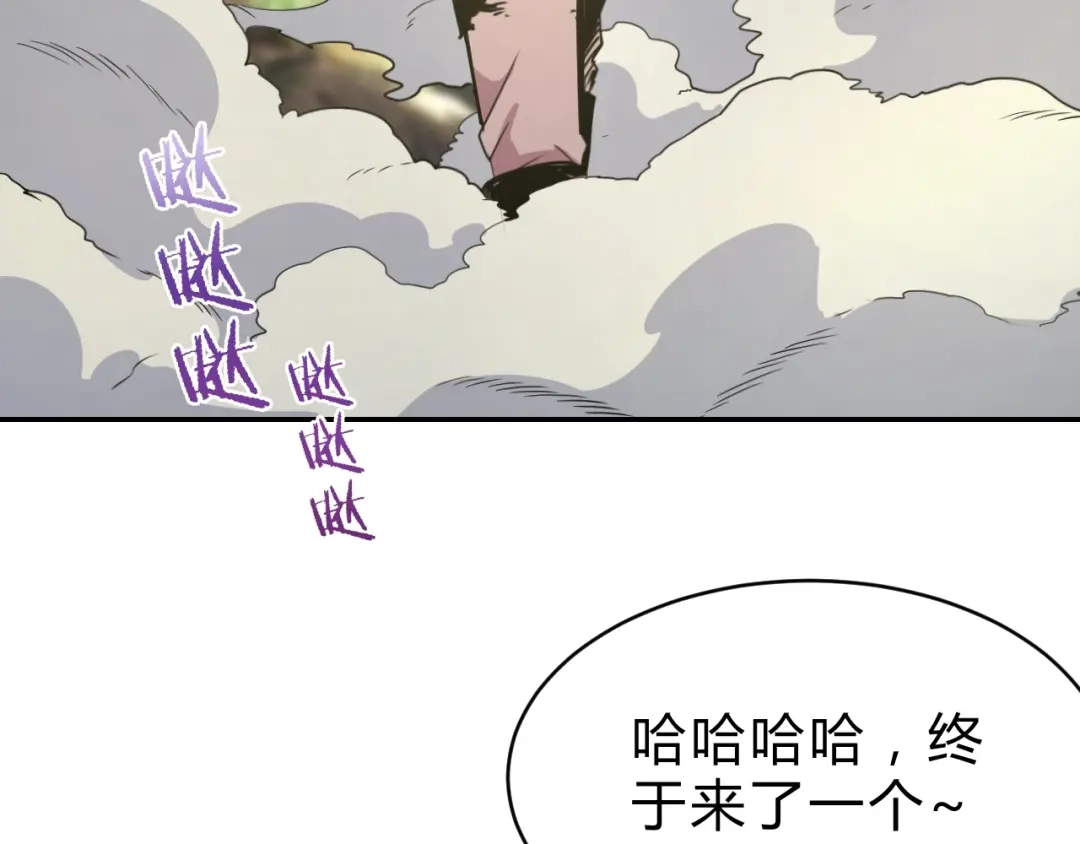 《猎妖学院》第15话 回望 第84页