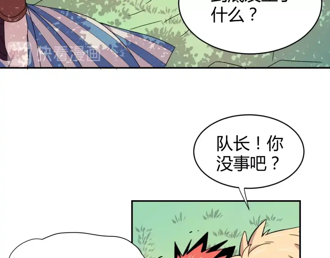 《猎妖学院》第1话 无敌神器万化铃！ 第209页
