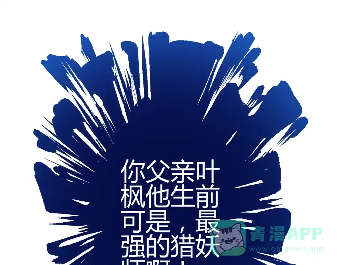 《猎妖学院》第1话 无敌神器万化铃！ 第151页