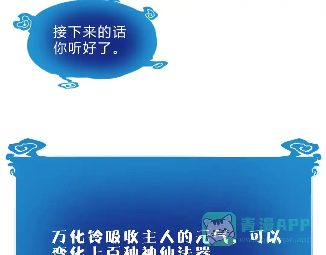 《猎妖学院》第1话 无敌神器万化铃！ 第161页