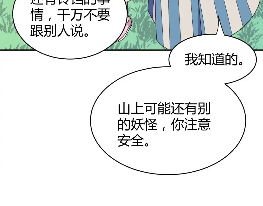 《猎妖学院》第1话 无敌神器万化铃！ 第200页