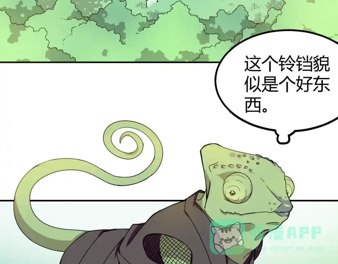 《猎妖学院》第1话 无敌神器万化铃！ 第111页