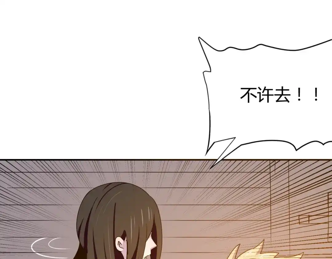 《猎妖学院》第1话 无敌神器万化铃！ 第243页