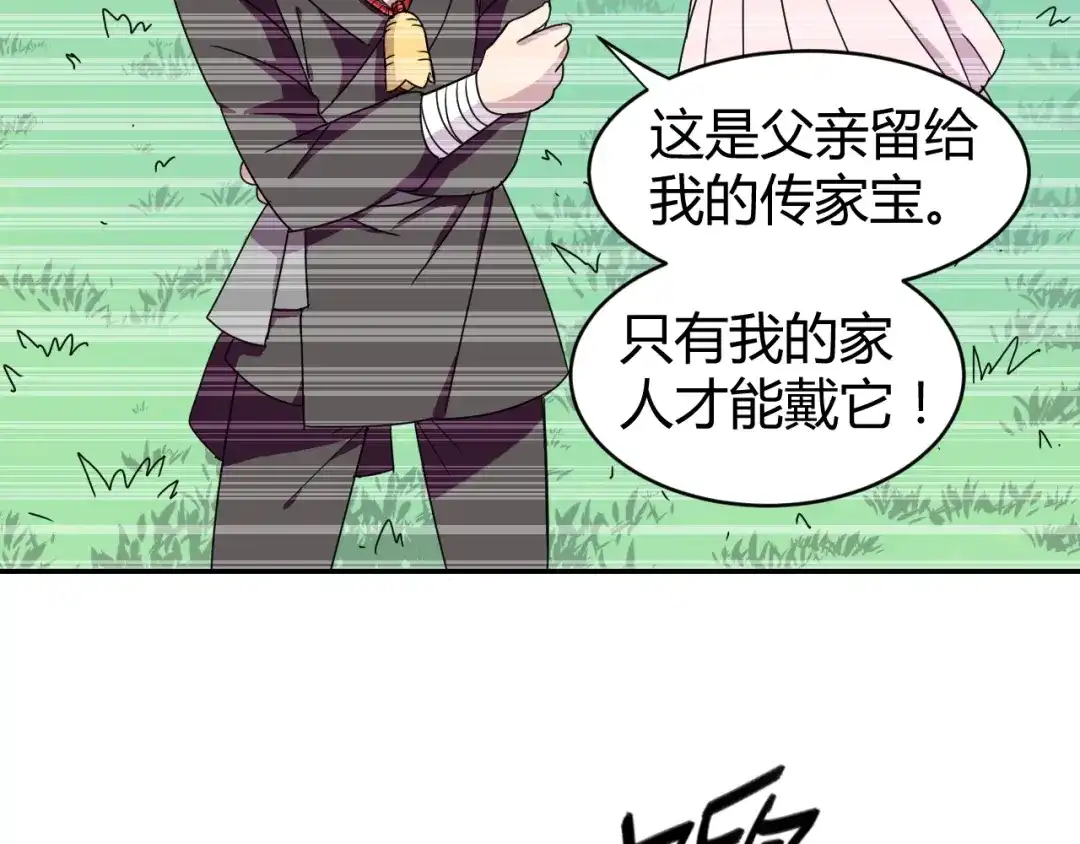 《猎妖学院》第1话 无敌神器万化铃！ 第43页