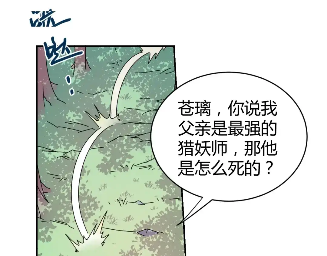 《猎妖学院》第1话 无敌神器万化铃！ 第202页