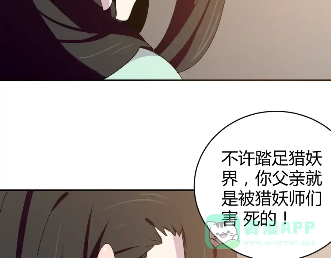 《猎妖学院》第1话 无敌神器万化铃！ 第246页