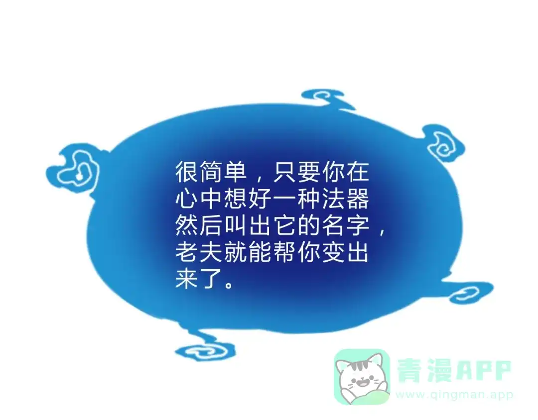 《猎妖学院》第1话 无敌神器万化铃！ 第166页