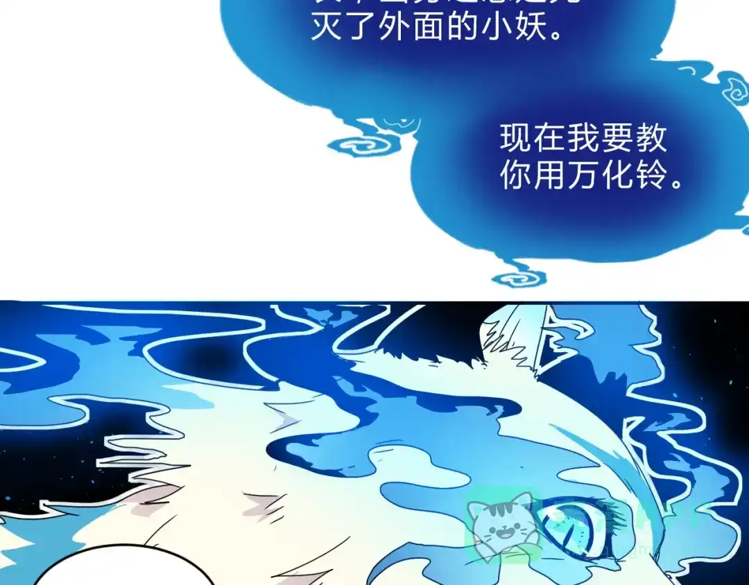 《猎妖学院》第1话 无敌神器万化铃！ 第156页