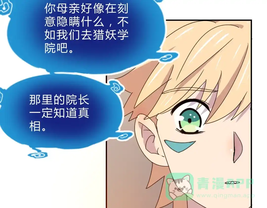 《猎妖学院》第1话 无敌神器万化铃！ 第241页