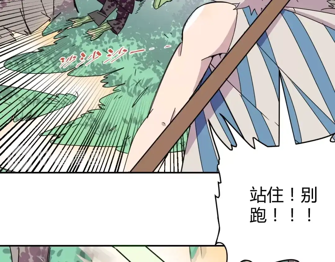 《猎妖学院》第1话 无敌神器万化铃！ 第89页