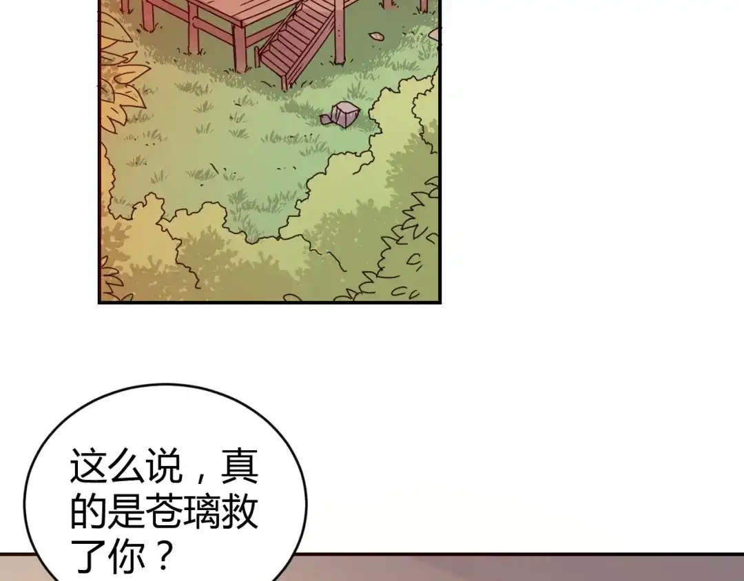 《猎妖学院》第1话 无敌神器万化铃！ 第235页