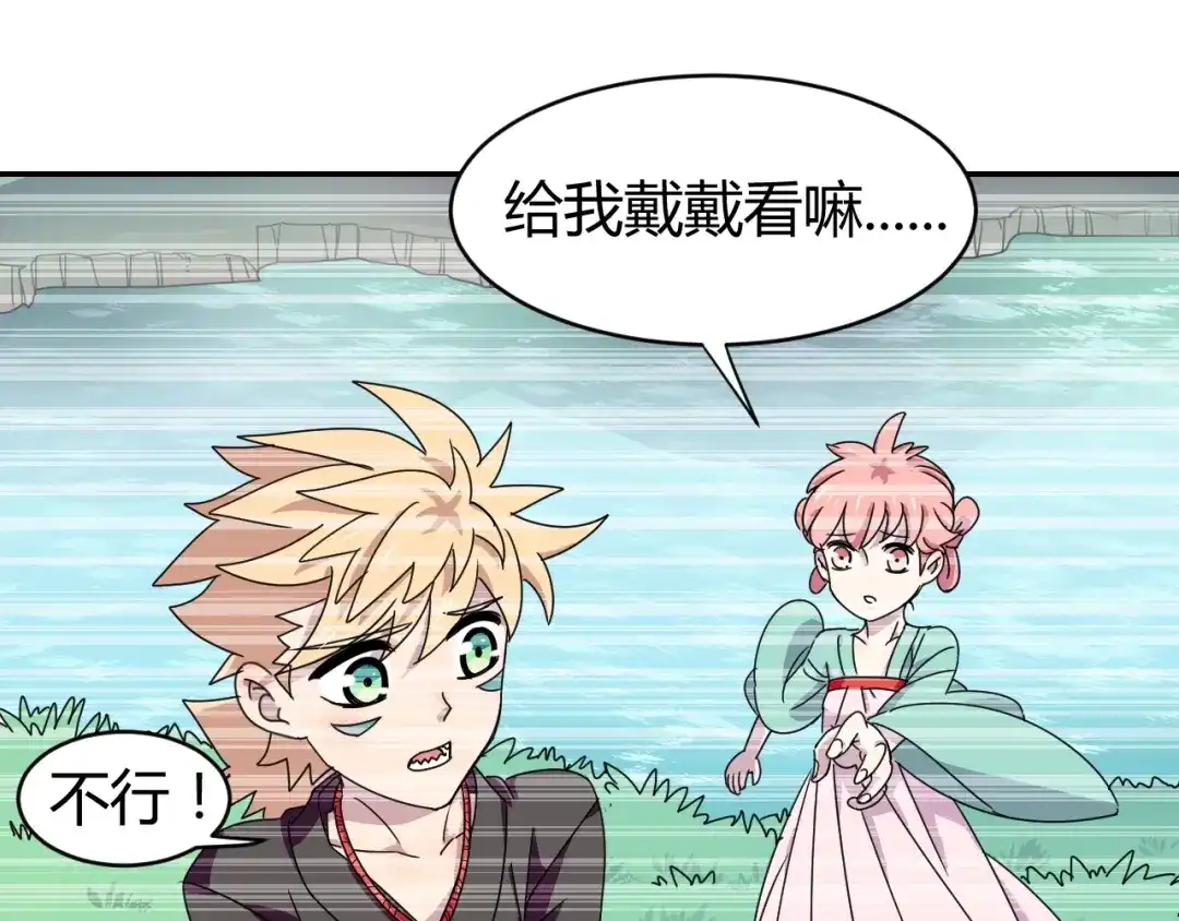 《猎妖学院》第1话 无敌神器万化铃！ 第42页