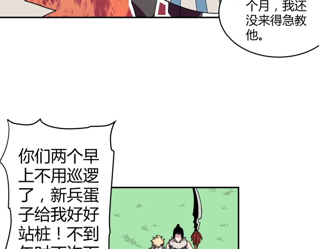 《猎妖学院》第1话 无敌神器万化铃！ 第20页