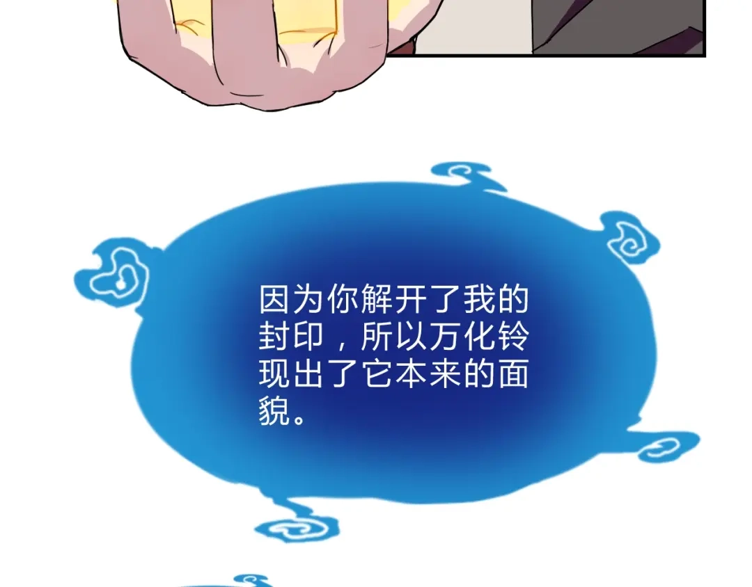 《猎妖学院》第1话 无敌神器万化铃！ 第160页