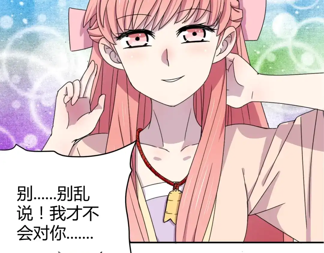 《猎妖学院》第1话 无敌神器万化铃！ 第50页