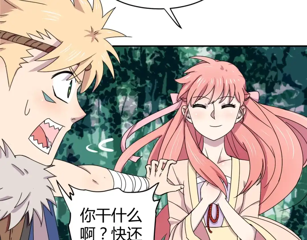 《猎妖学院》第1话 无敌神器万化铃！ 第48页