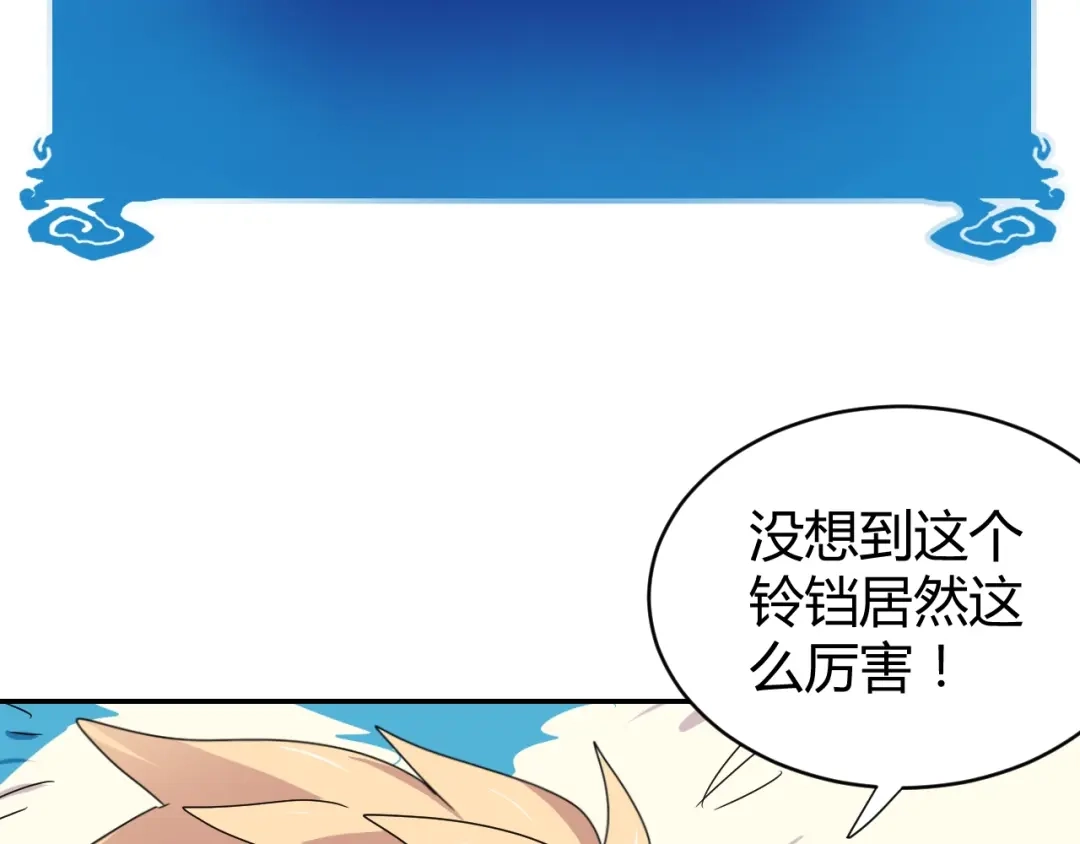 《猎妖学院》第1话 无敌神器万化铃！ 第163页