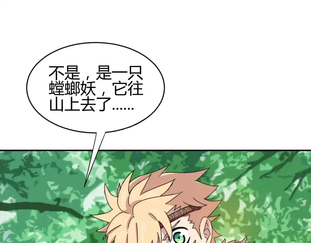 《猎妖学院》第1话 无敌神器万化铃！ 第212页