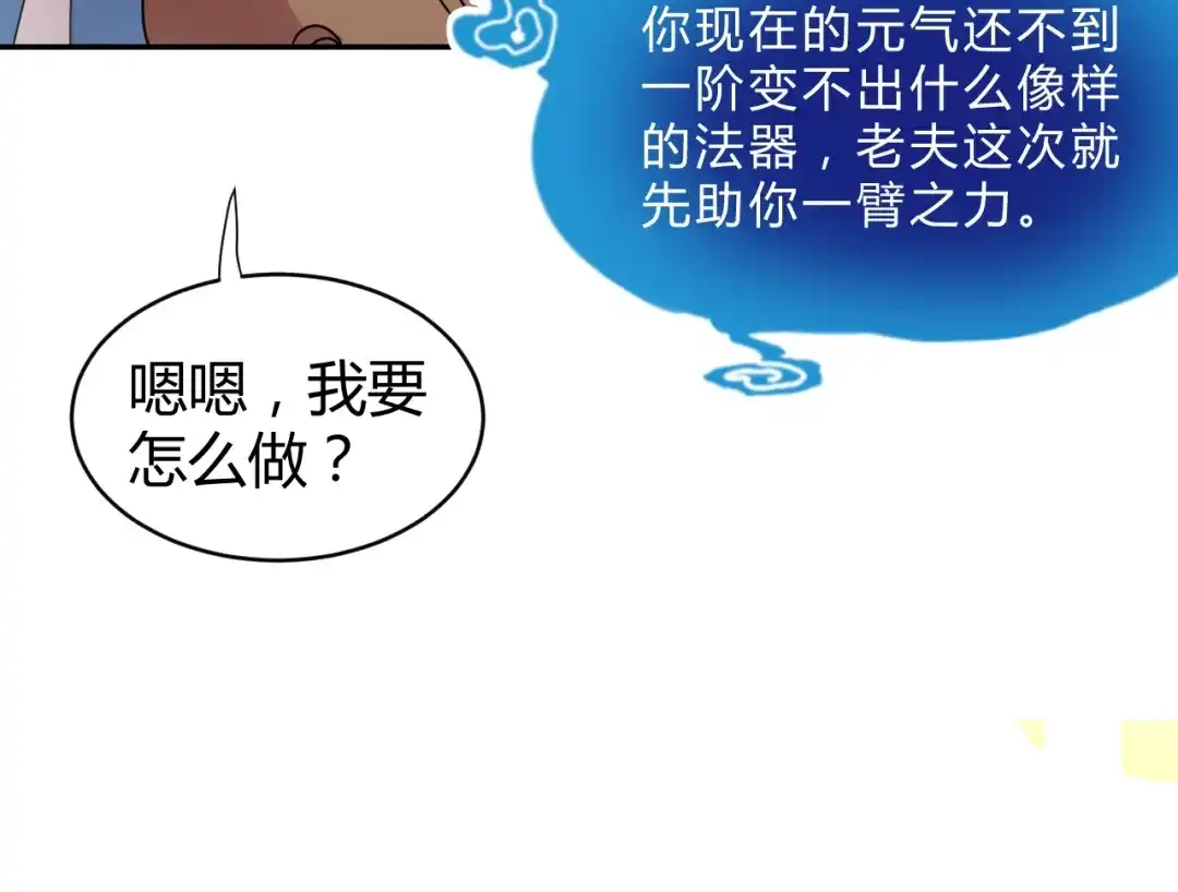《猎妖学院》第1话 无敌神器万化铃！ 第165页