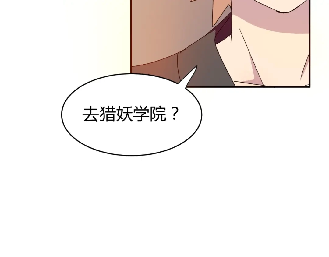 《猎妖学院》第1话 无敌神器万化铃！ 第242页