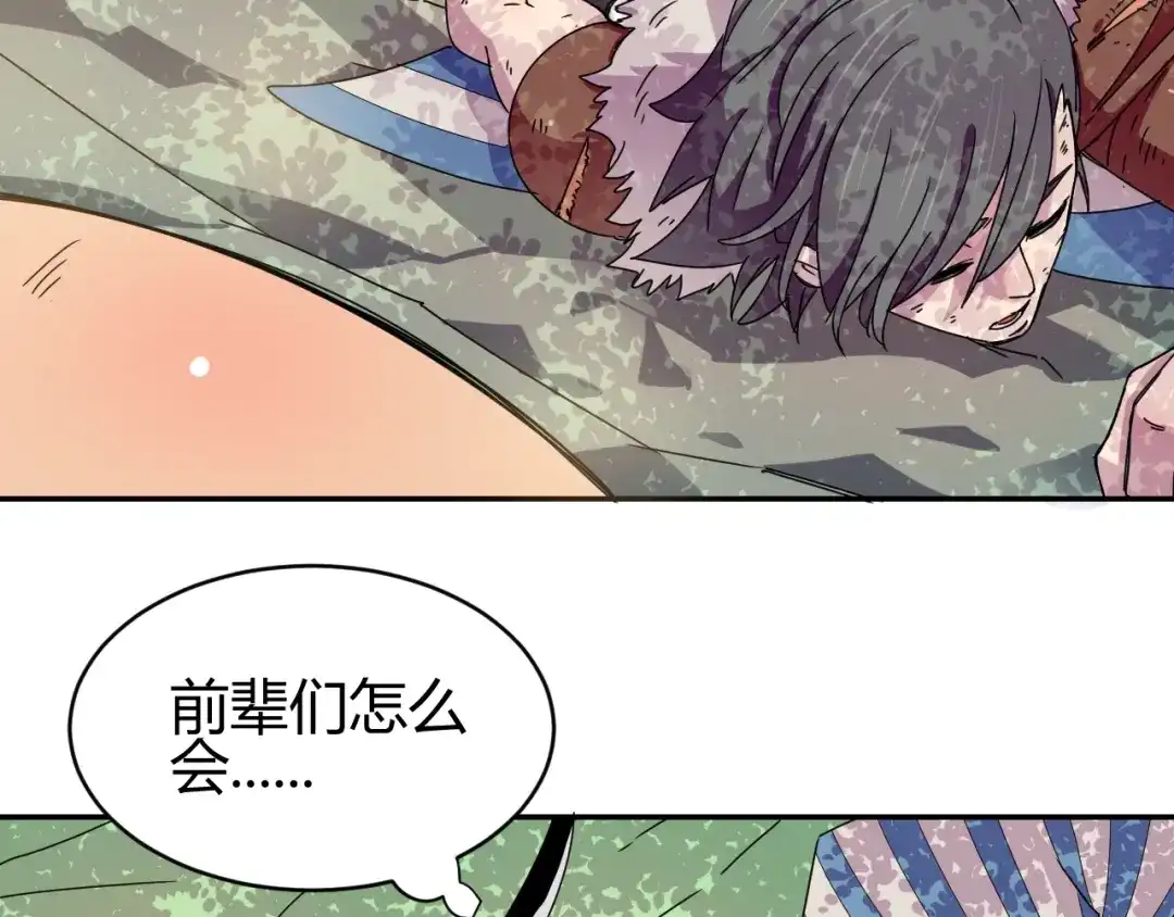 《猎妖学院》第1话 无敌神器万化铃！ 第207页