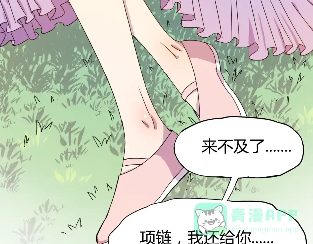 《猎妖学院》第1话 无敌神器万化铃！ 第66页