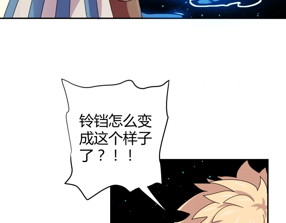 《猎妖学院》第1话 无敌神器万化铃！ 第158页