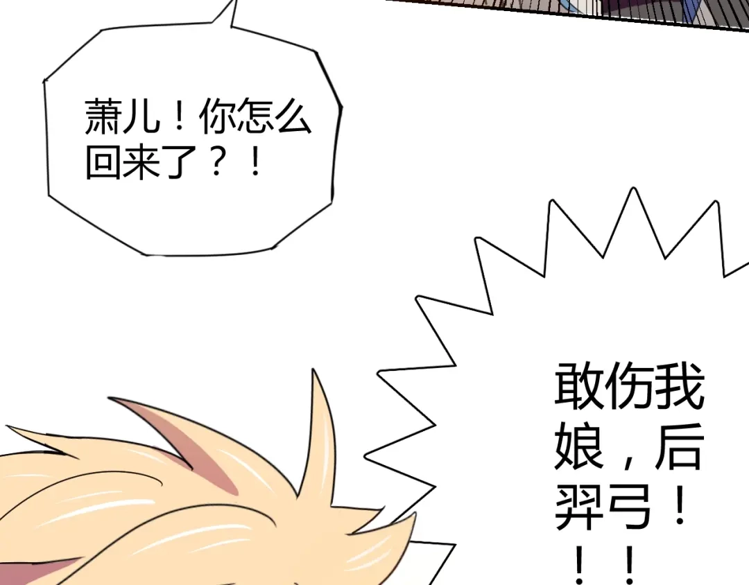 《猎妖学院》第1话 无敌神器万化铃！ 第227页